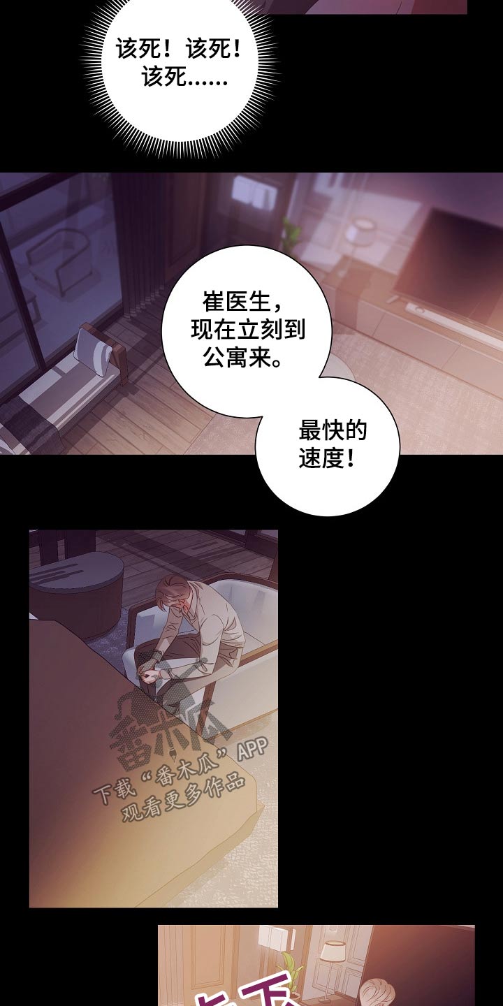 《完美契合》漫画最新章节第43章：监视免费下拉式在线观看章节第【14】张图片