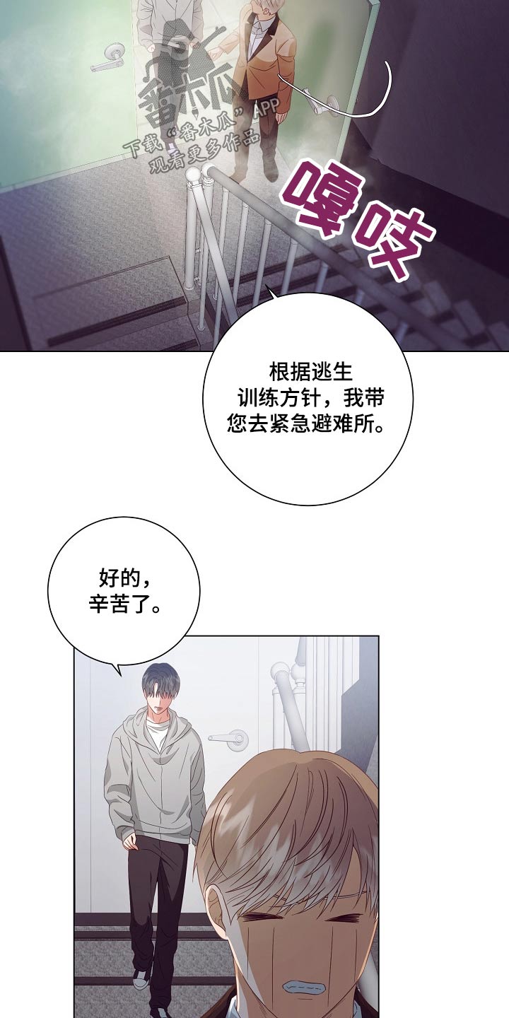 《完美契合》漫画最新章节第44章：警报免费下拉式在线观看章节第【8】张图片