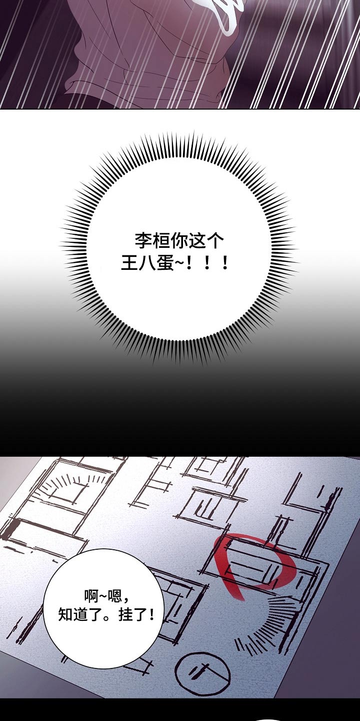 《完美契合》漫画最新章节第44章：警报免费下拉式在线观看章节第【3】张图片