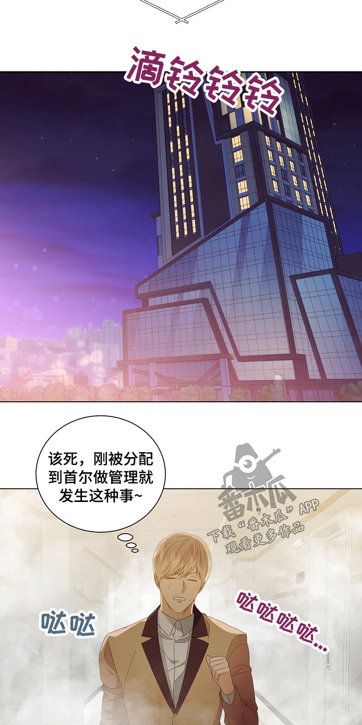 《完美契合》漫画最新章节第44章：警报免费下拉式在线观看章节第【12】张图片