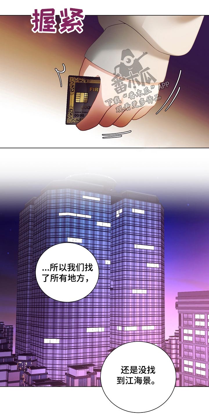 《完美契合》漫画最新章节第45章：逃离免费下拉式在线观看章节第【8】张图片