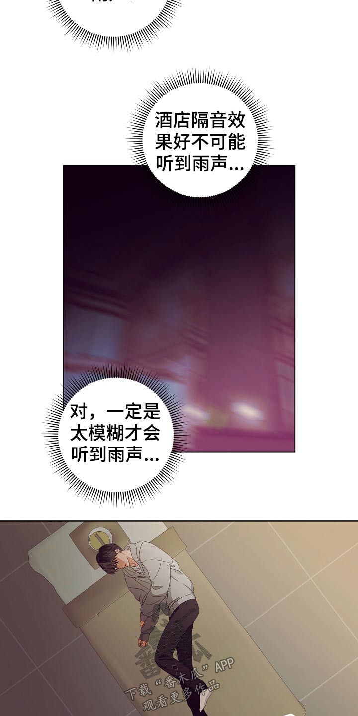 《完美契合》漫画最新章节第46章：出发免费下拉式在线观看章节第【16】张图片