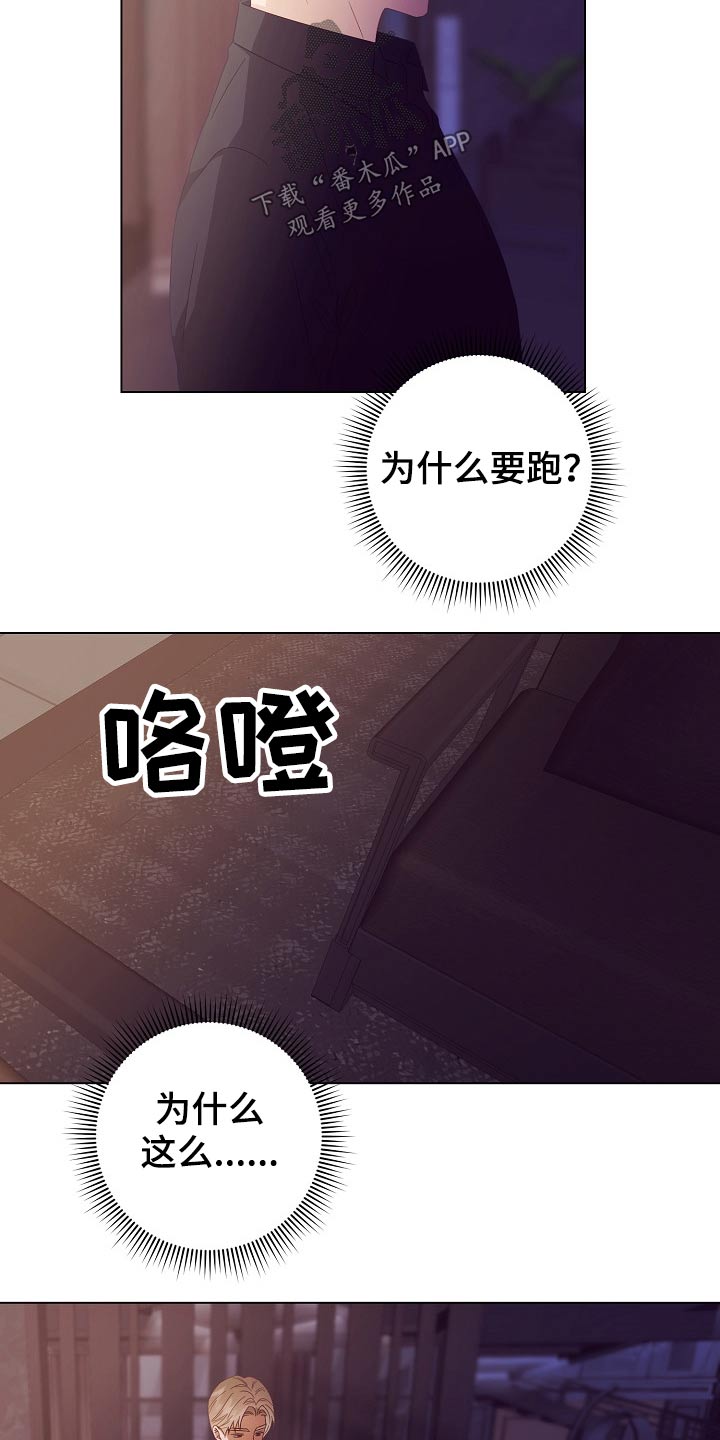 《完美契合》漫画最新章节第47章：亲自处理免费下拉式在线观看章节第【18】张图片