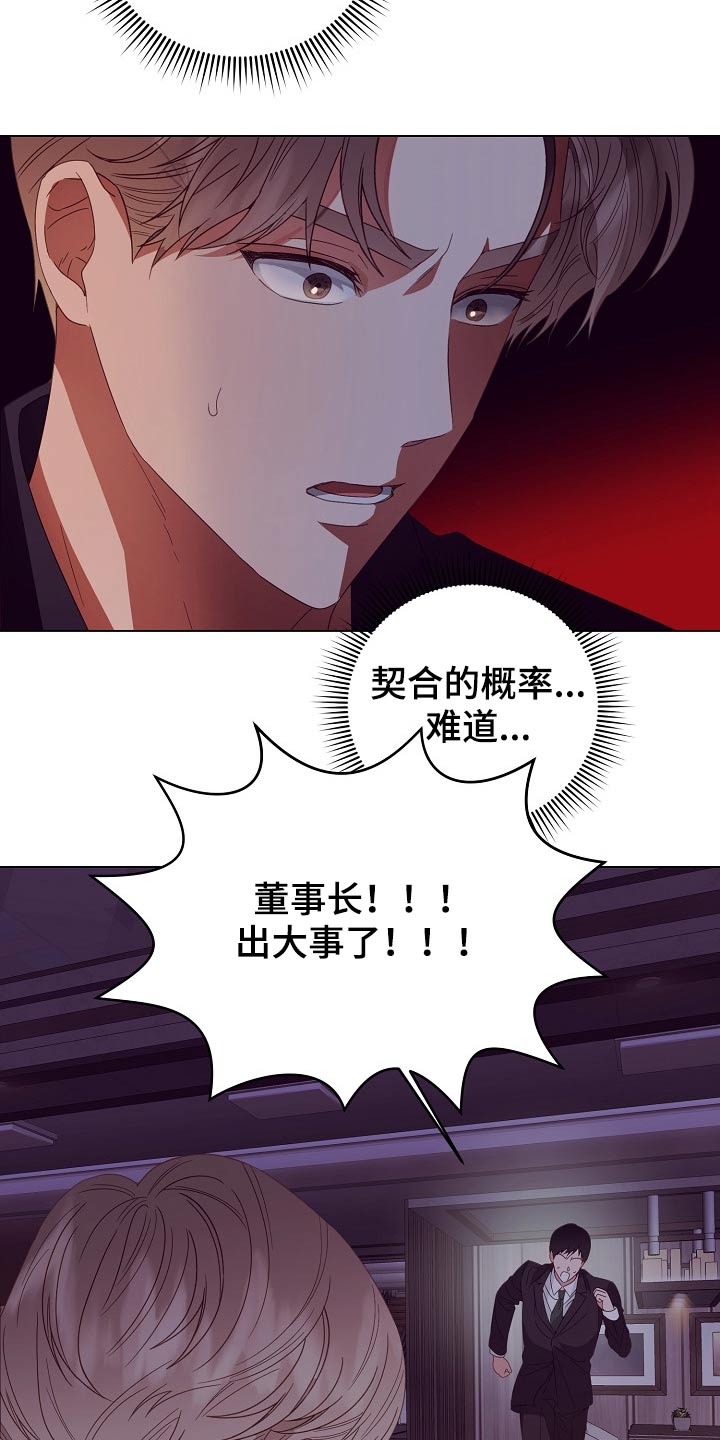 《完美契合》漫画最新章节第47章：亲自处理免费下拉式在线观看章节第【14】张图片