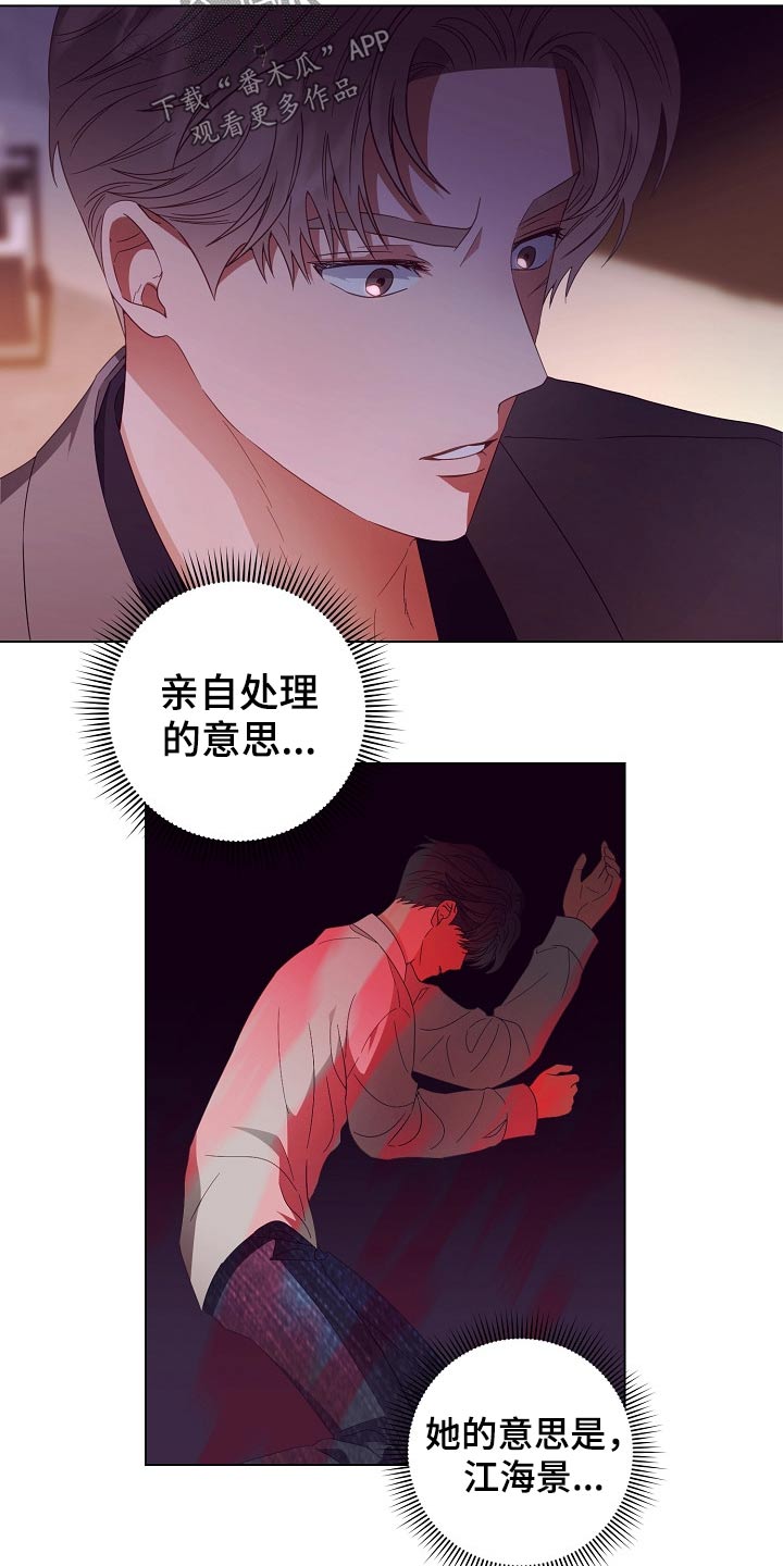 《完美契合》漫画最新章节第47章：亲自处理免费下拉式在线观看章节第【6】张图片