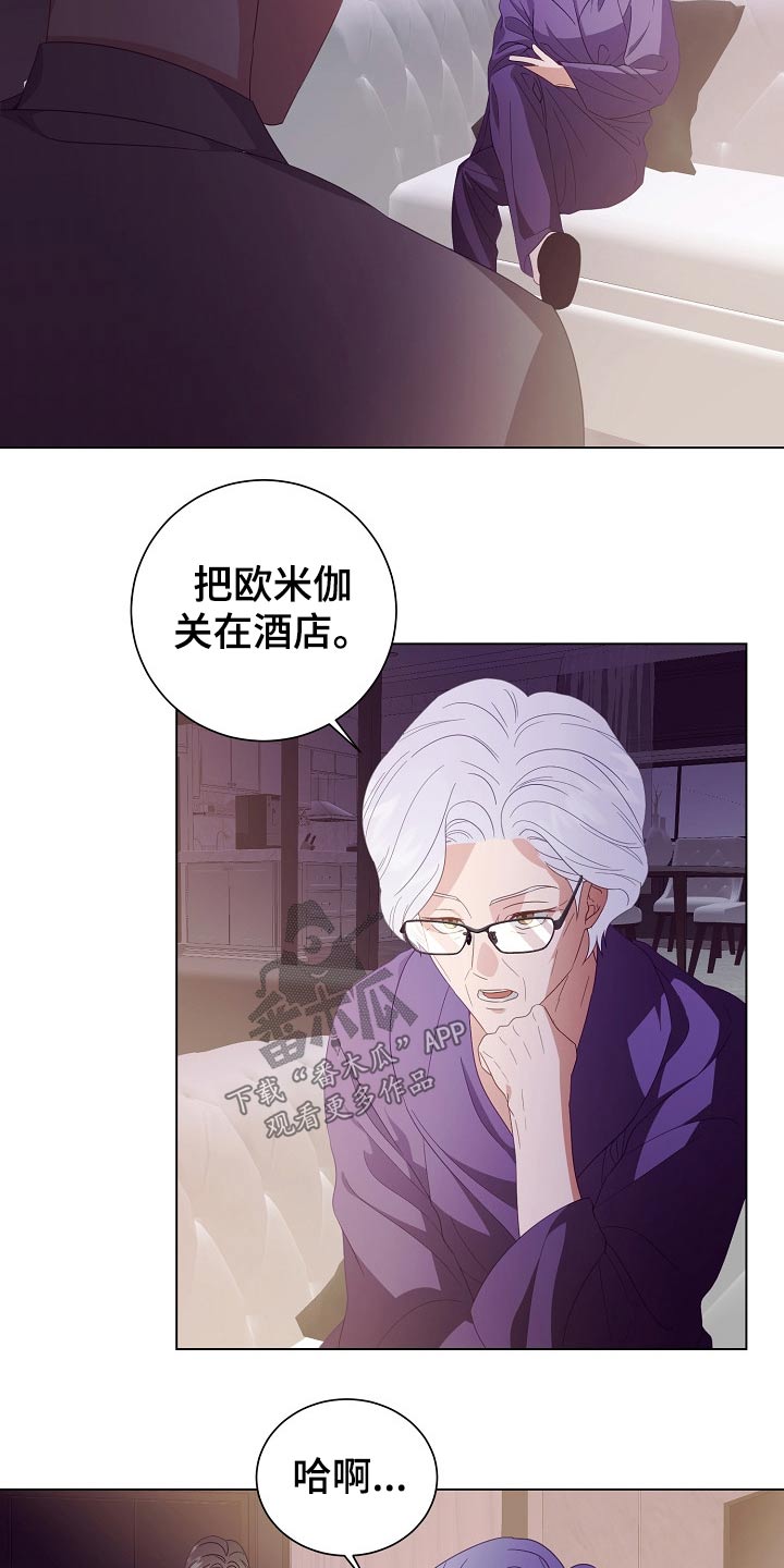 《完美契合》漫画最新章节第47章：亲自处理免费下拉式在线观看章节第【8】张图片