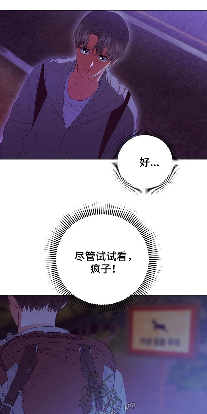 《完美契合》漫画最新章节第47章：亲自处理免费下拉式在线观看章节第【22】张图片