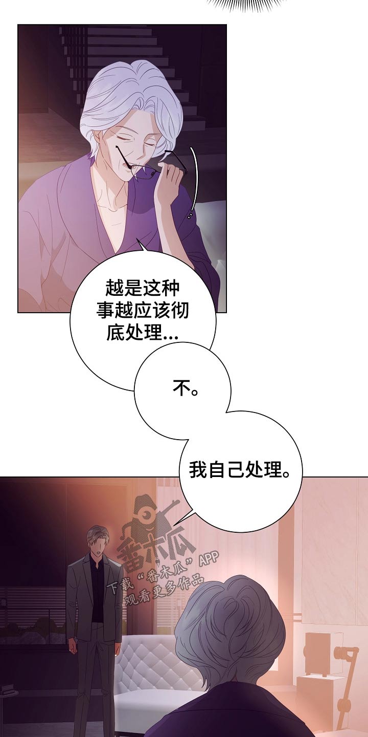 《完美契合》漫画最新章节第47章：亲自处理免费下拉式在线观看章节第【5】张图片