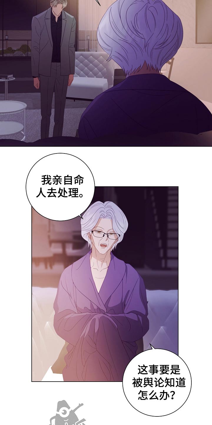 《完美契合》漫画最新章节第47章：亲自处理免费下拉式在线观看章节第【7】张图片