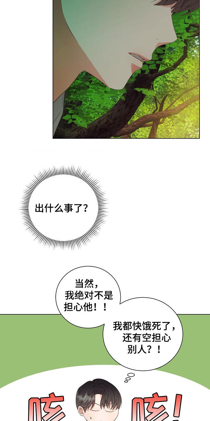 《完美契合》漫画最新章节第49章：野猪免费下拉式在线观看章节第【7】张图片