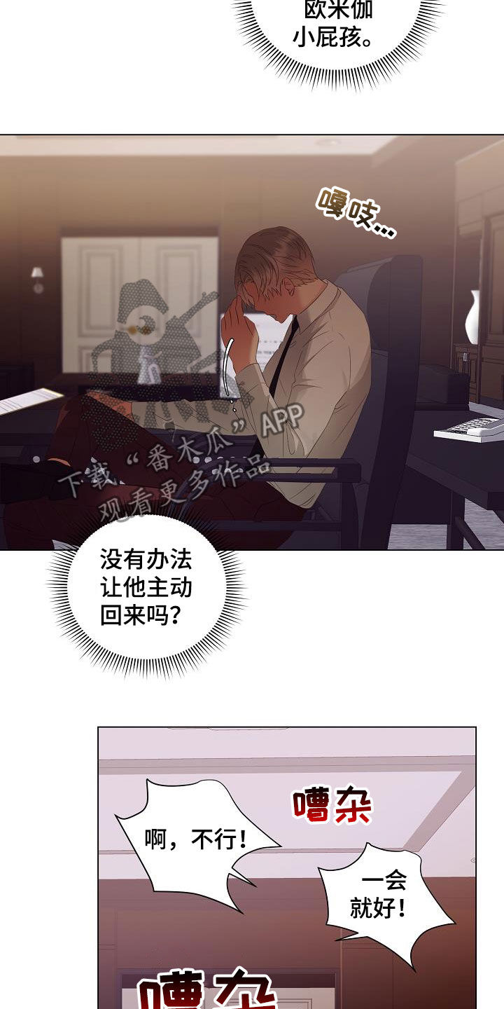 《完美契合》漫画最新章节第51章：亲自寻找免费下拉式在线观看章节第【10】张图片