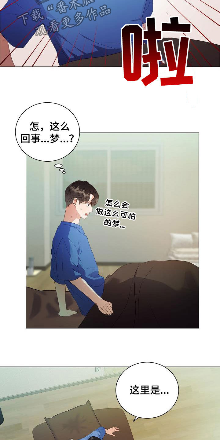 《完美契合》漫画最新章节第52章：改头换面免费下拉式在线观看章节第【17】张图片