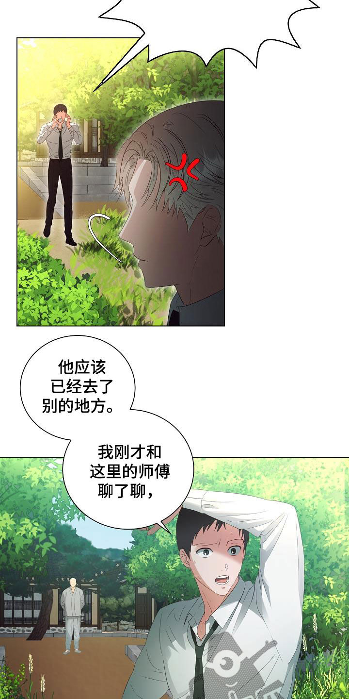 《完美契合》漫画最新章节第53章：错过免费下拉式在线观看章节第【20】张图片