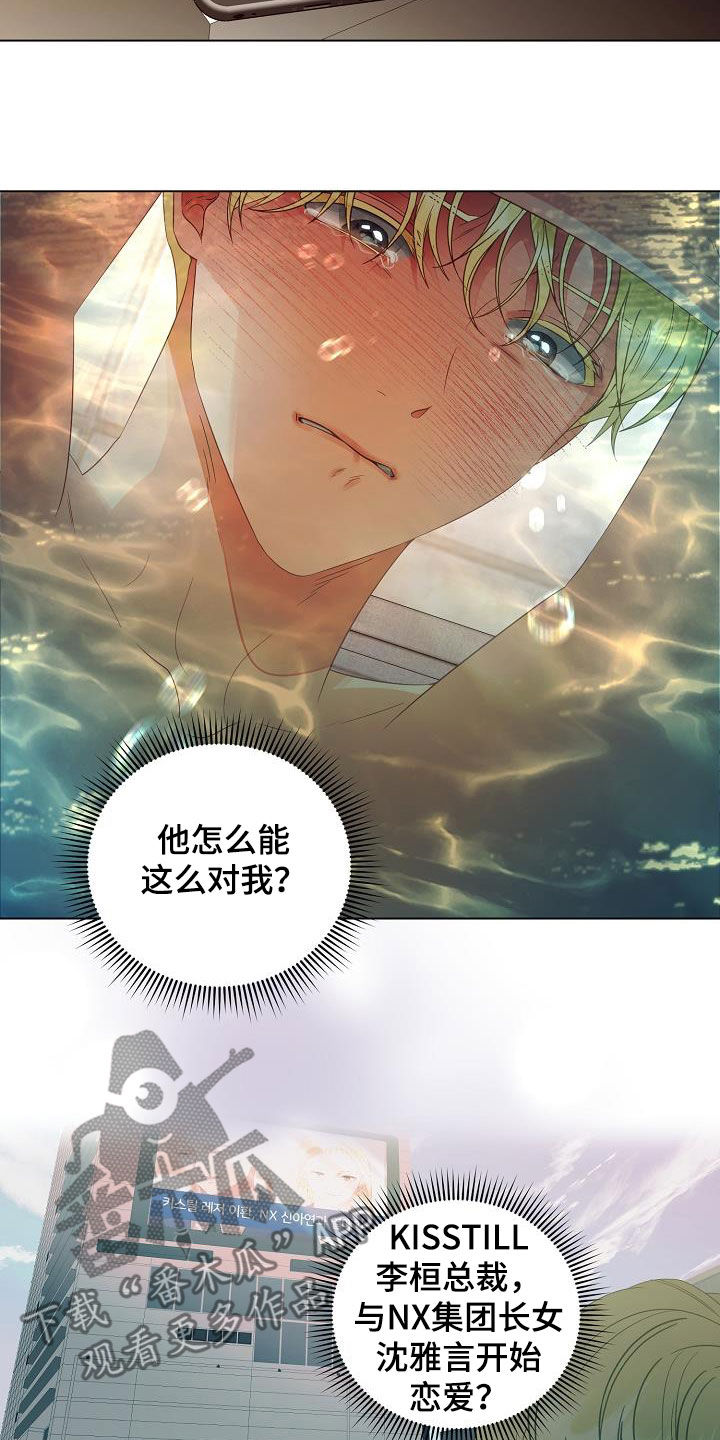 《完美契合》漫画最新章节第54章：头条免费下拉式在线观看章节第【6】张图片