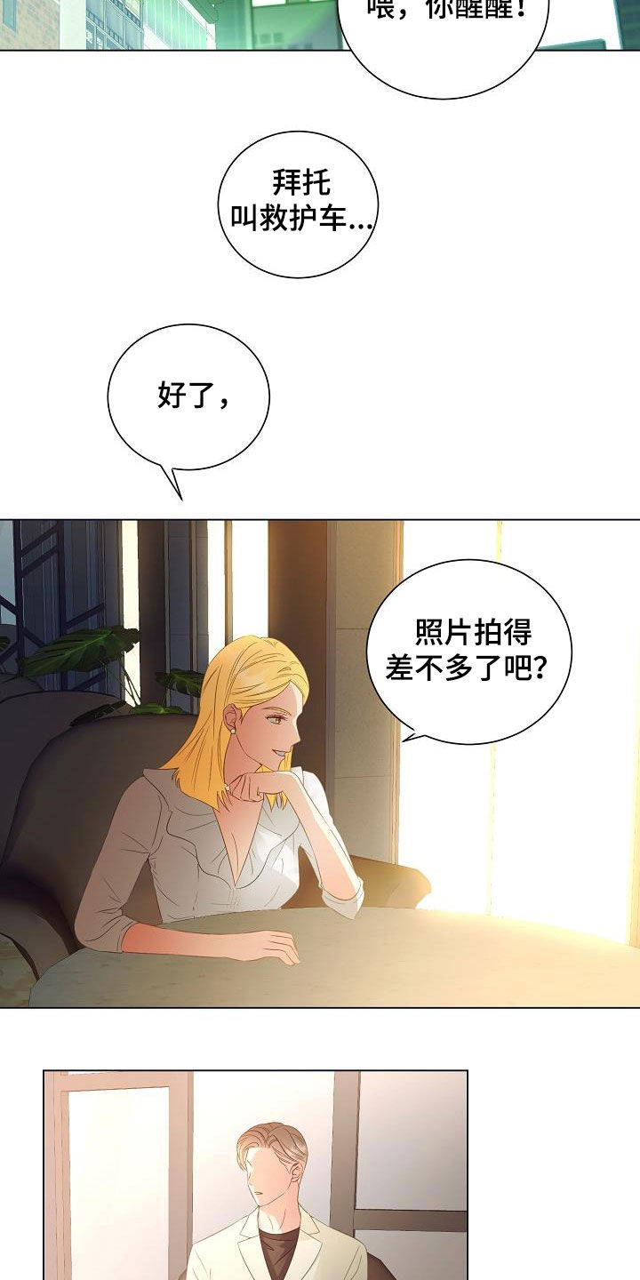 《完美契合》漫画最新章节第55章：找到了免费下拉式在线观看章节第【4】张图片