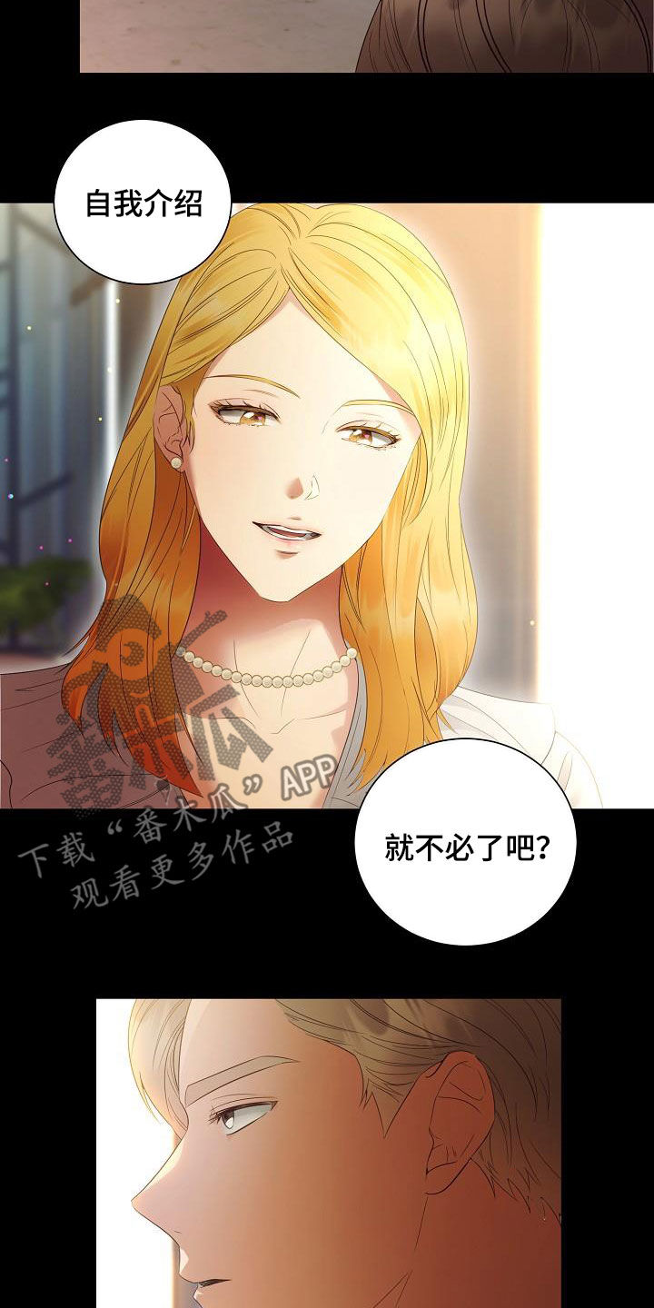 《完美契合》漫画最新章节第56章：好好教训他免费下拉式在线观看章节第【17】张图片