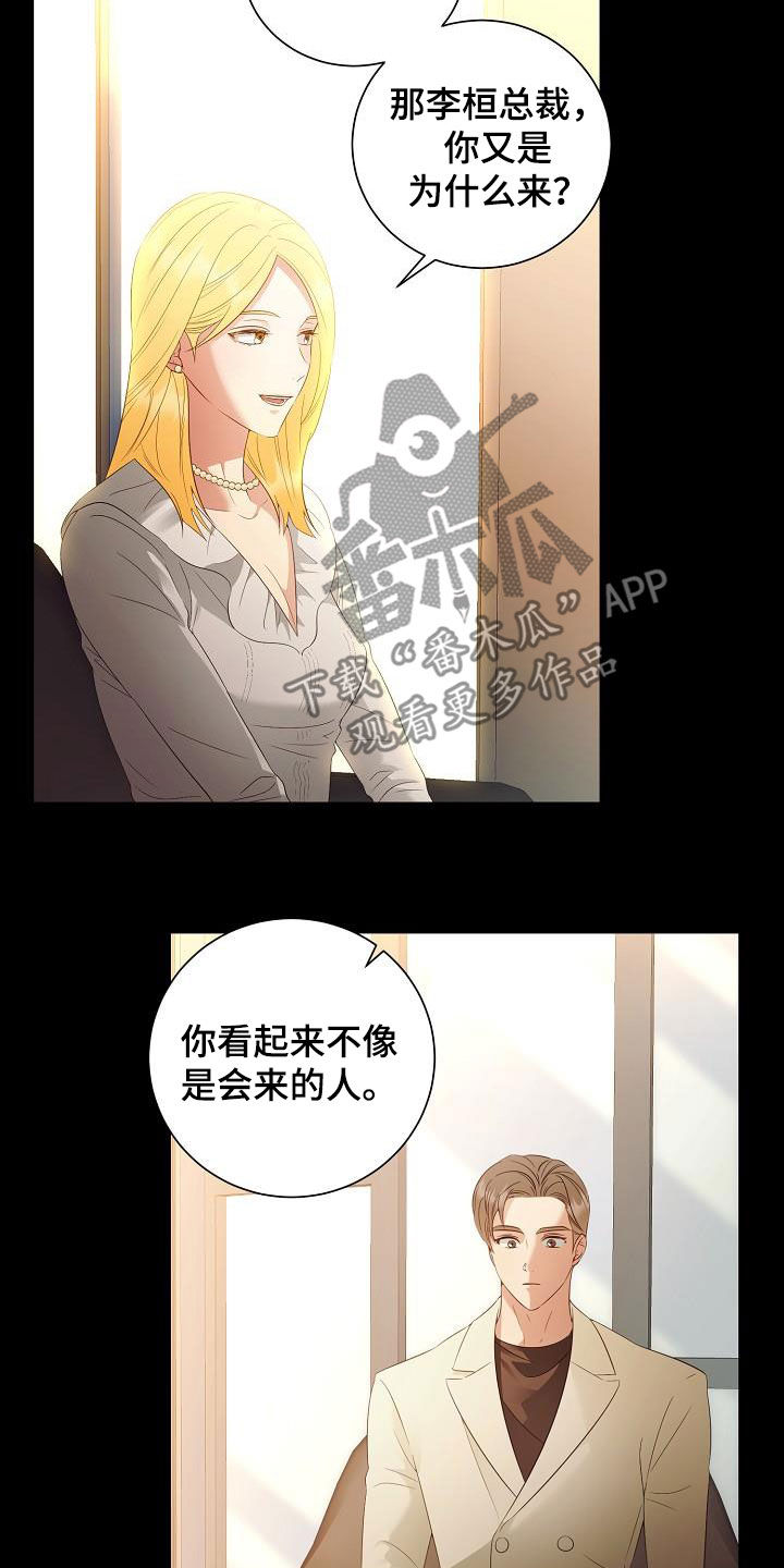 《完美契合》漫画最新章节第56章：好好教训他免费下拉式在线观看章节第【11】张图片