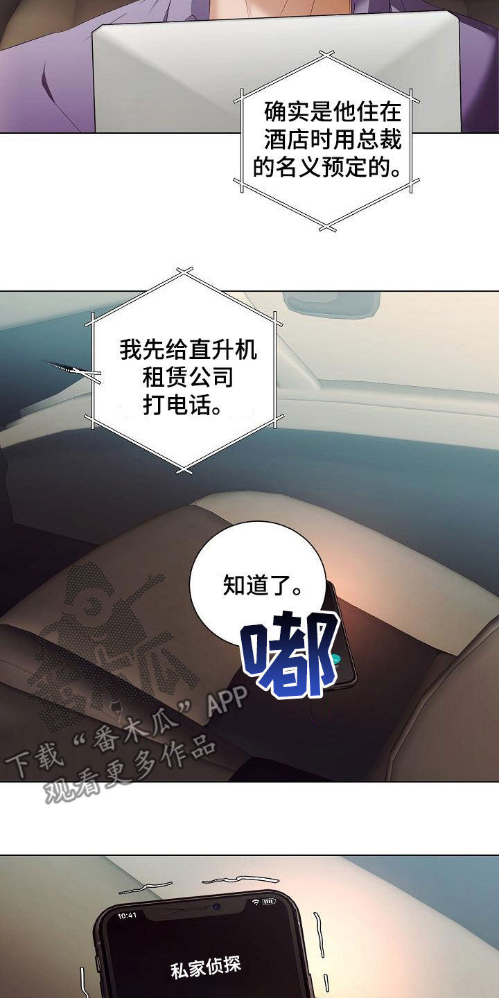 《完美契合》漫画最新章节第58章：只是想见你免费下拉式在线观看章节第【16】张图片