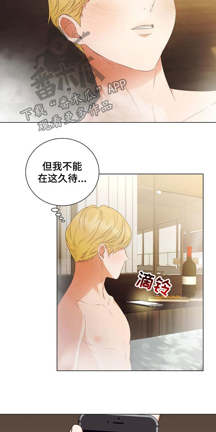 《完美契合》漫画最新章节第58章：只是想见你免费下拉式在线观看章节第【12】张图片