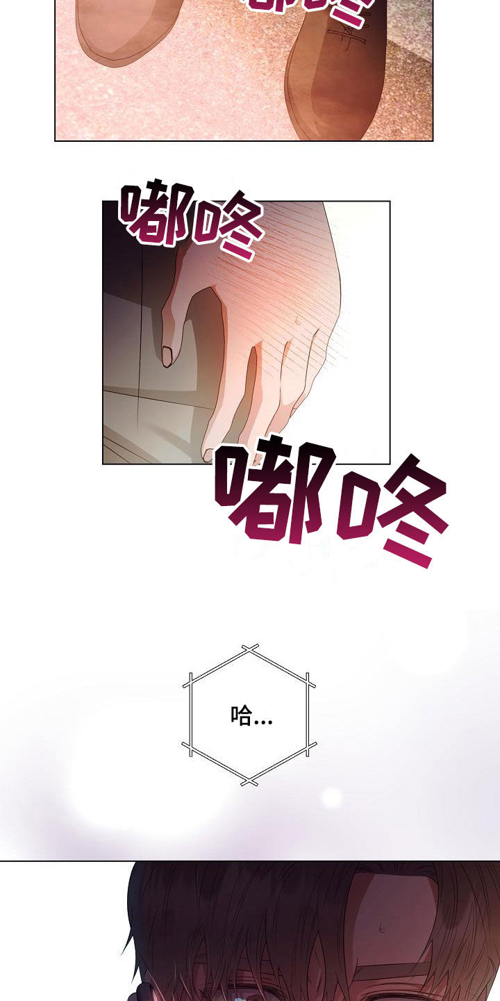 《完美契合》漫画最新章节第59章：令人心疼免费下拉式在线观看章节第【17】张图片