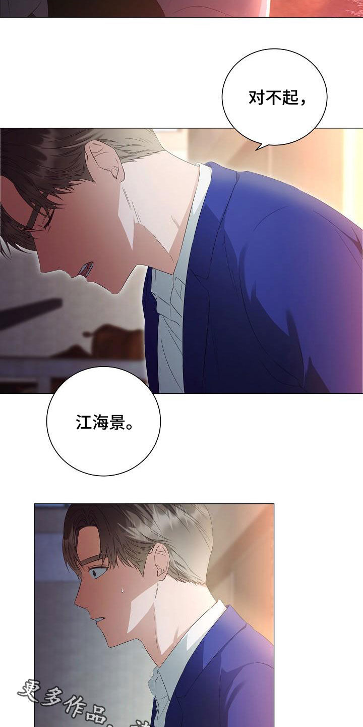 《完美契合》漫画最新章节第60章：道歉免费下拉式在线观看章节第【2】张图片