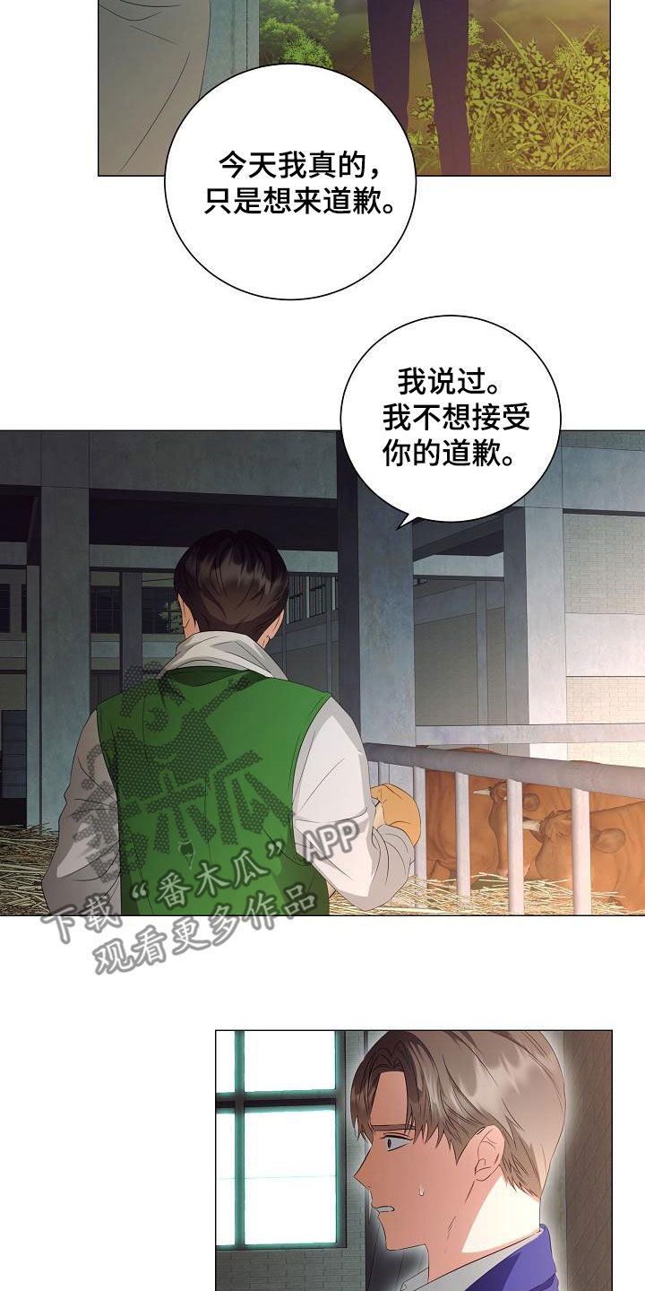 《完美契合》漫画最新章节第60章：道歉免费下拉式在线观看章节第【5】张图片