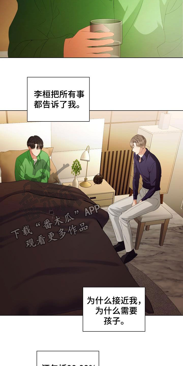 《完美契合》漫画最新章节第62章：不会再监禁你免费下拉式在线观看章节第【14】张图片