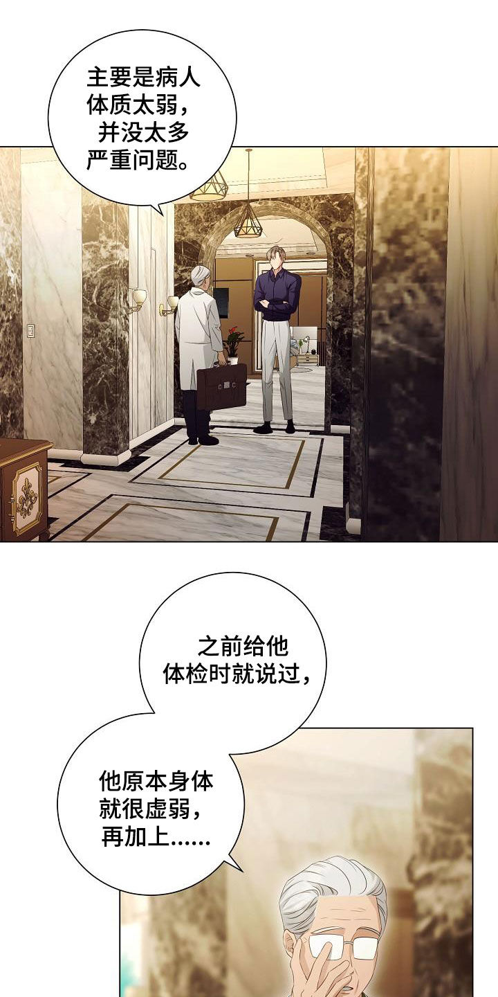 《完美契合》漫画最新章节第62章：不会再监禁你免费下拉式在线观看章节第【21】张图片