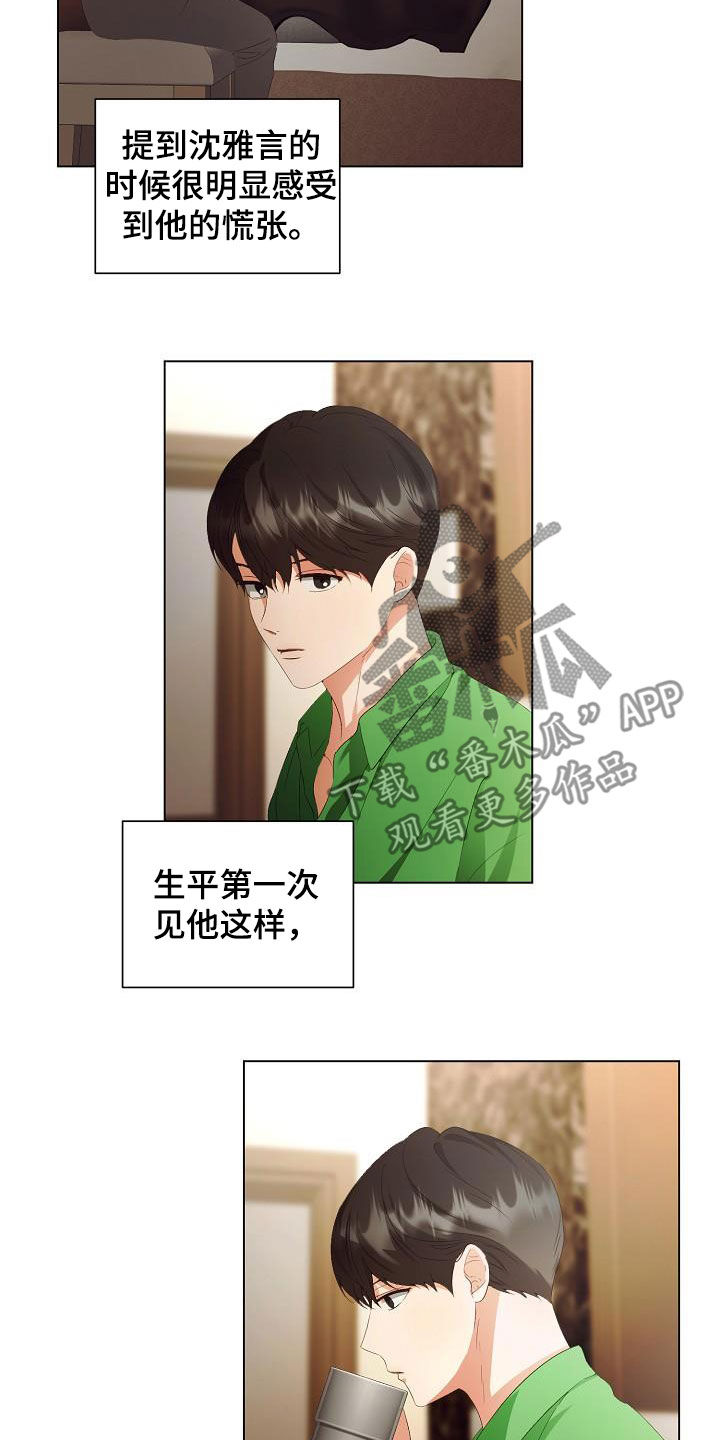 《完美契合》漫画最新章节第62章：不会再监禁你免费下拉式在线观看章节第【12】张图片