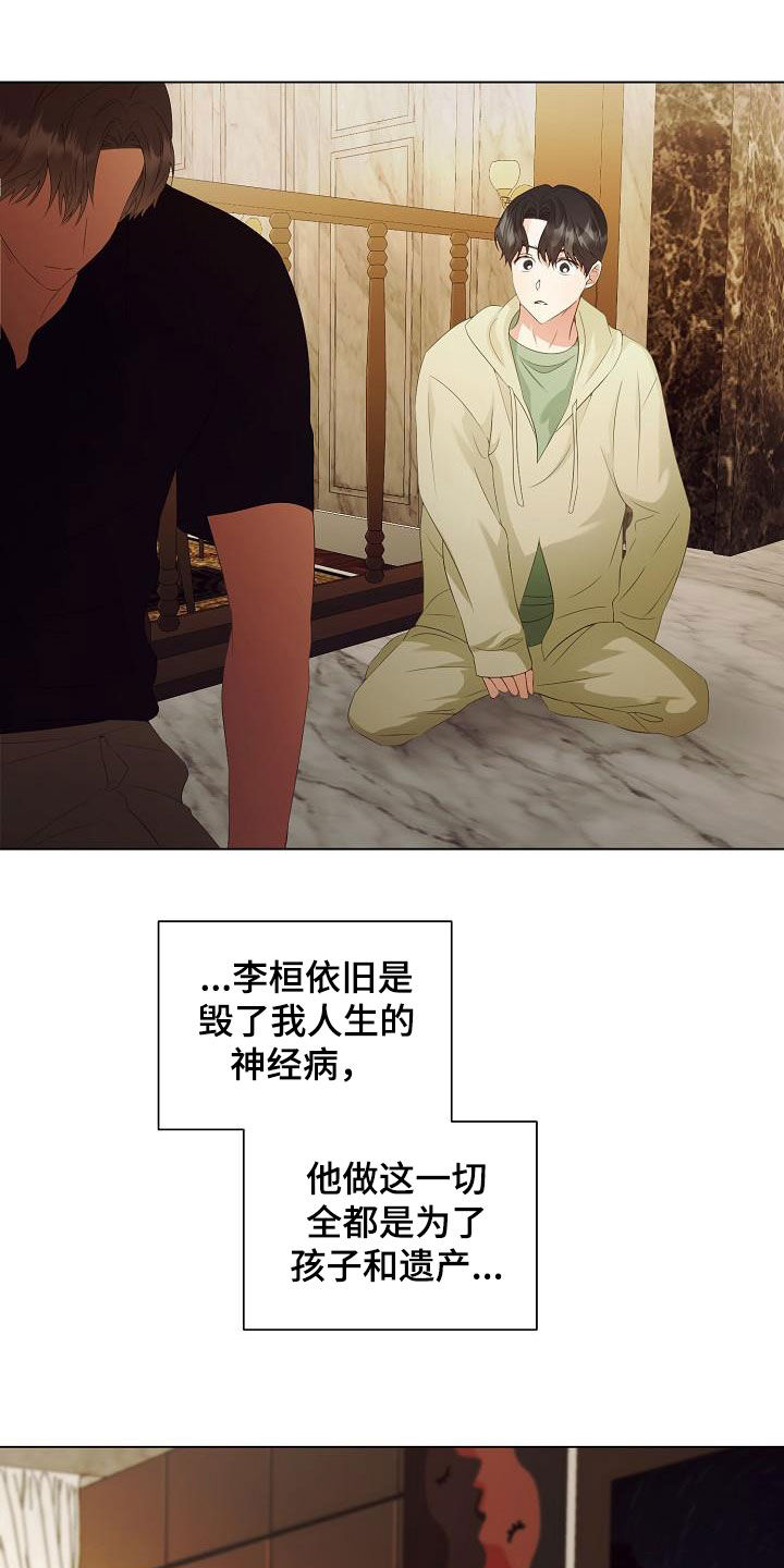 《完美契合》漫画最新章节第63章：把孩子打掉免费下拉式在线观看章节第【8】张图片