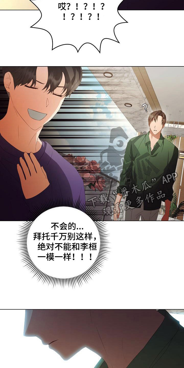 《完美契合》漫画最新章节第63章：把孩子打掉免费下拉式在线观看章节第【3】张图片