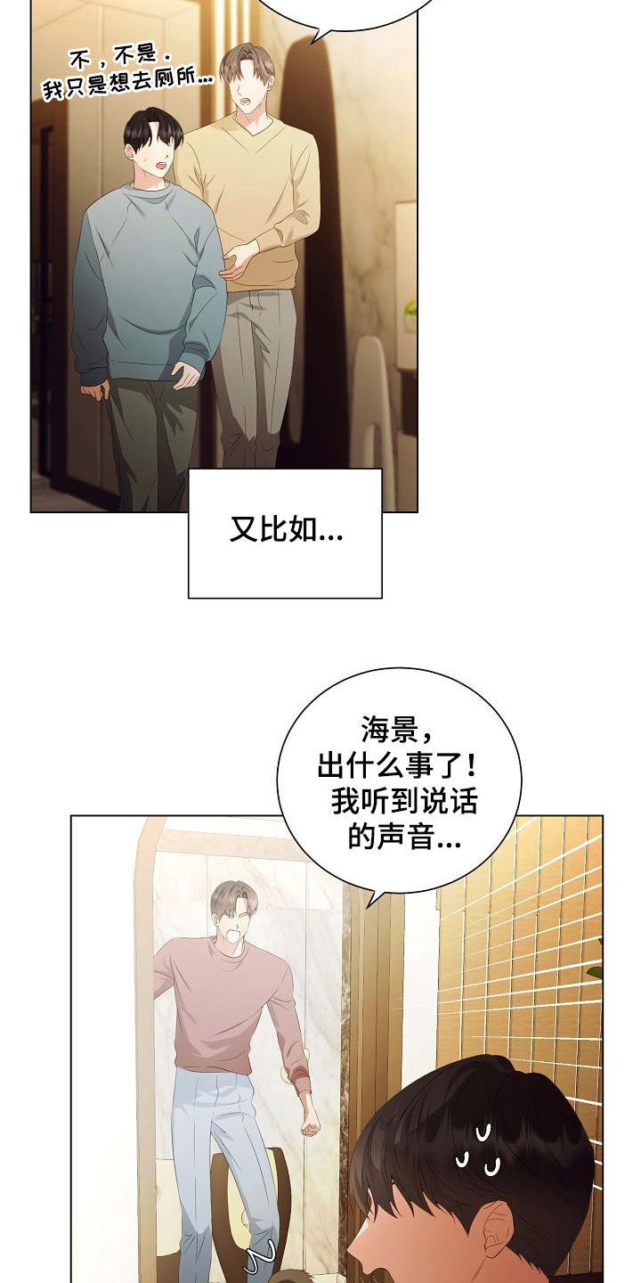 《完美契合》漫画最新章节第63章：把孩子打掉免费下拉式在线观看章节第【17】张图片