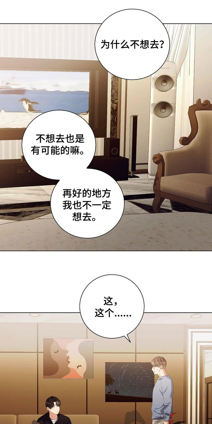 《完美契合》漫画最新章节第65章：似曾相识免费下拉式在线观看章节第【16】张图片