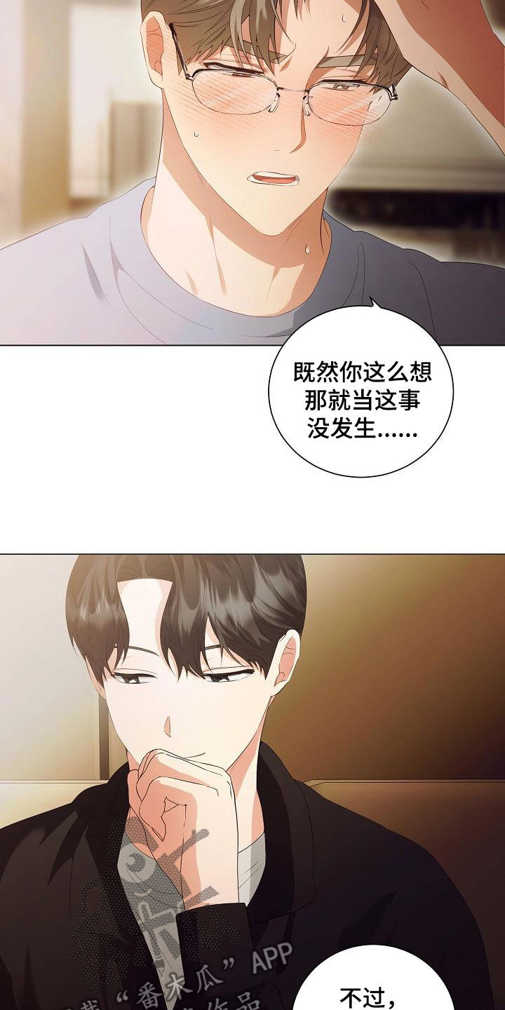 《完美契合》漫画最新章节第65章：似曾相识免费下拉式在线观看章节第【14】张图片