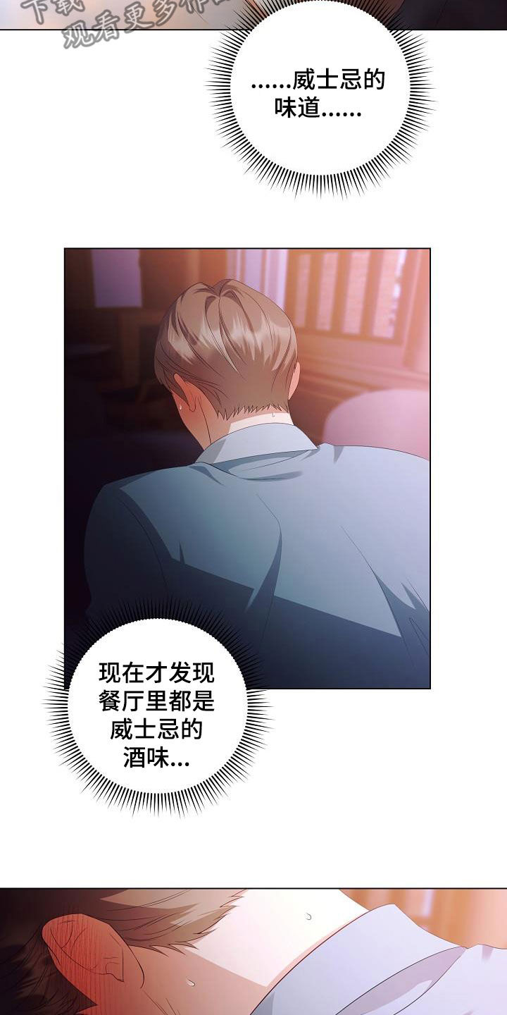 《完美契合》漫画最新章节第67章：别靠近我免费下拉式在线观看章节第【21】张图片