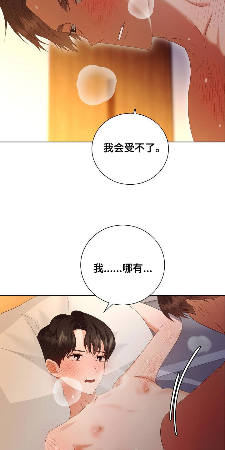 《完美契合》漫画最新章节第68章：医生说可以免费下拉式在线观看章节第【6】张图片