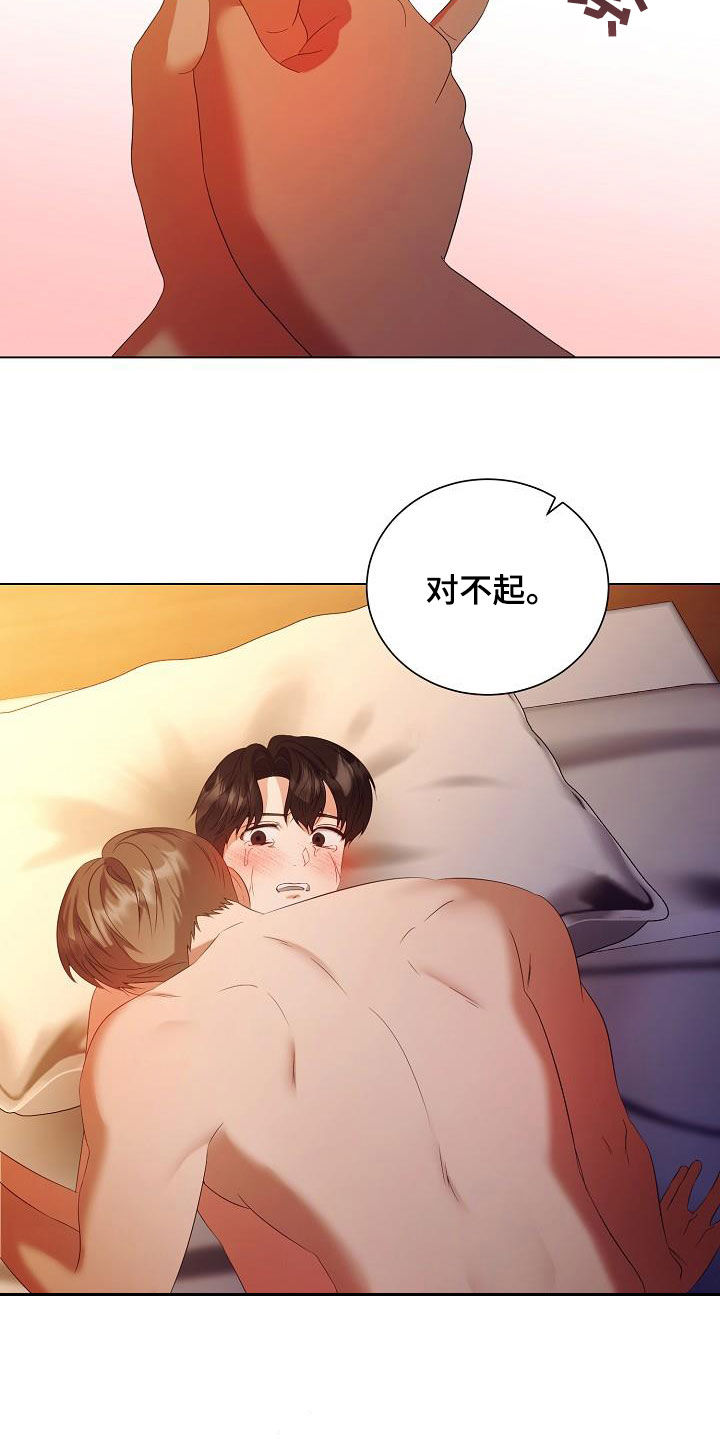 《完美契合》漫画最新章节第69章：对不起免费下拉式在线观看章节第【4】张图片