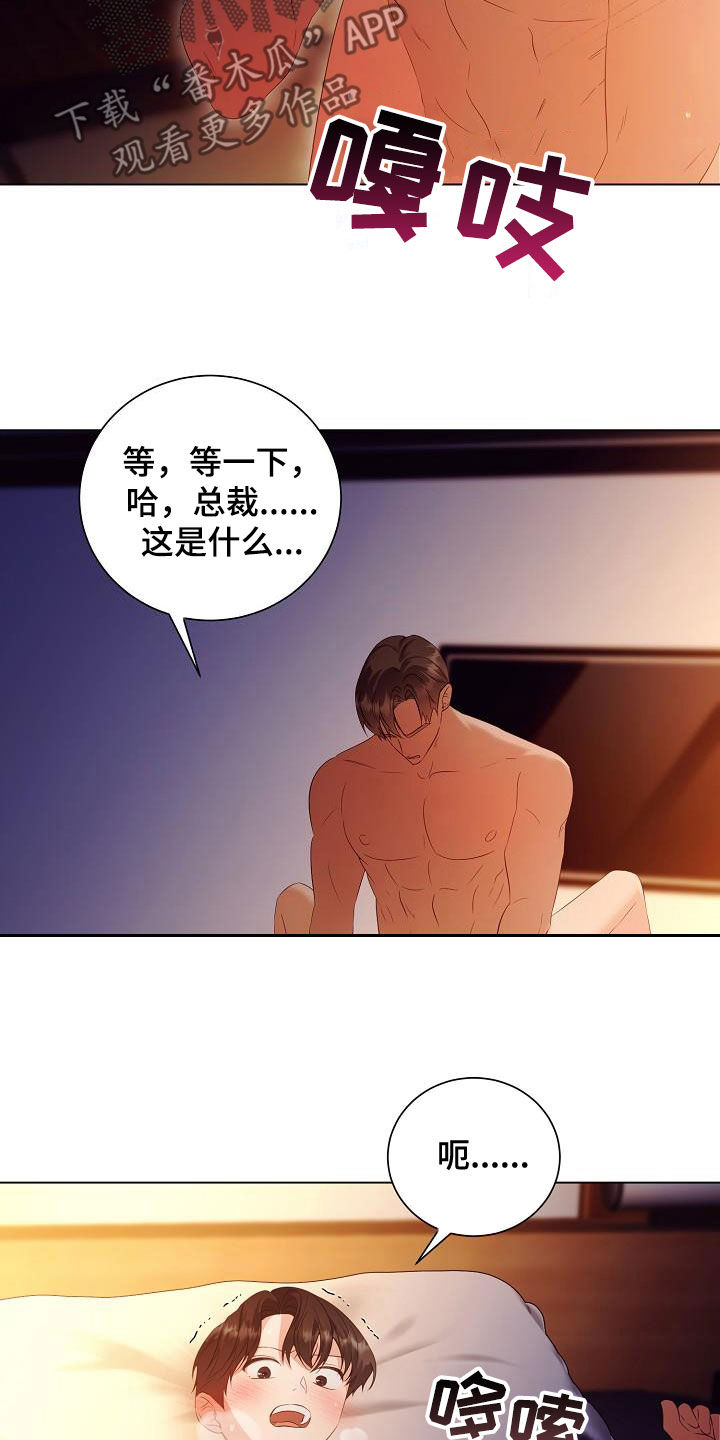 《完美契合》漫画最新章节第69章：对不起免费下拉式在线观看章节第【13】张图片