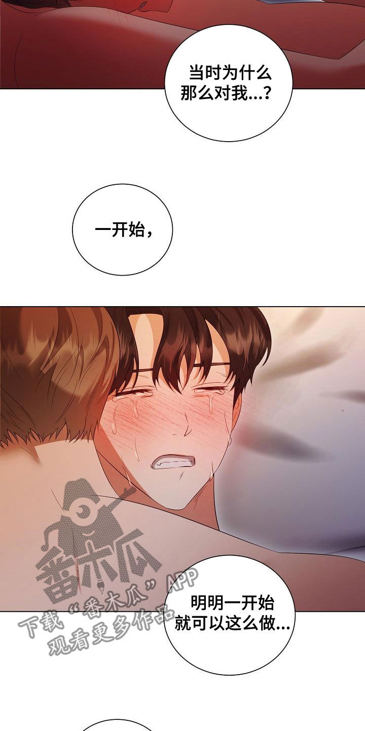 《完美契合》漫画最新章节第69章：对不起免费下拉式在线观看章节第【2】张图片