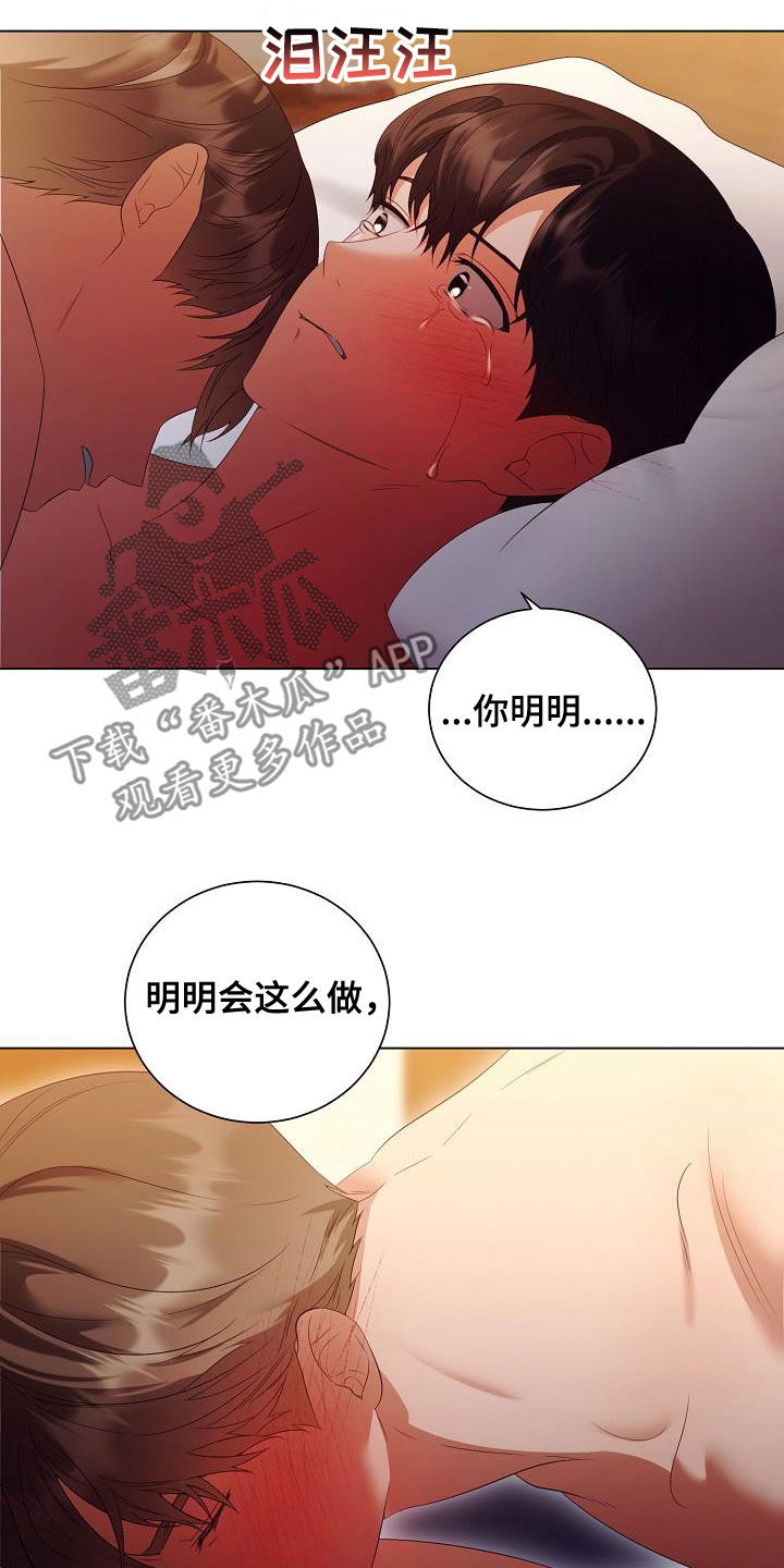 《完美契合》漫画最新章节第69章：对不起免费下拉式在线观看章节第【3】张图片