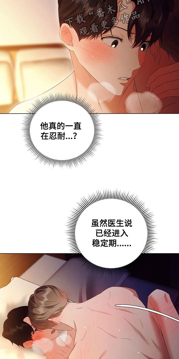 《完美契合》漫画最新章节第69章：对不起免费下拉式在线观看章节第【19】张图片