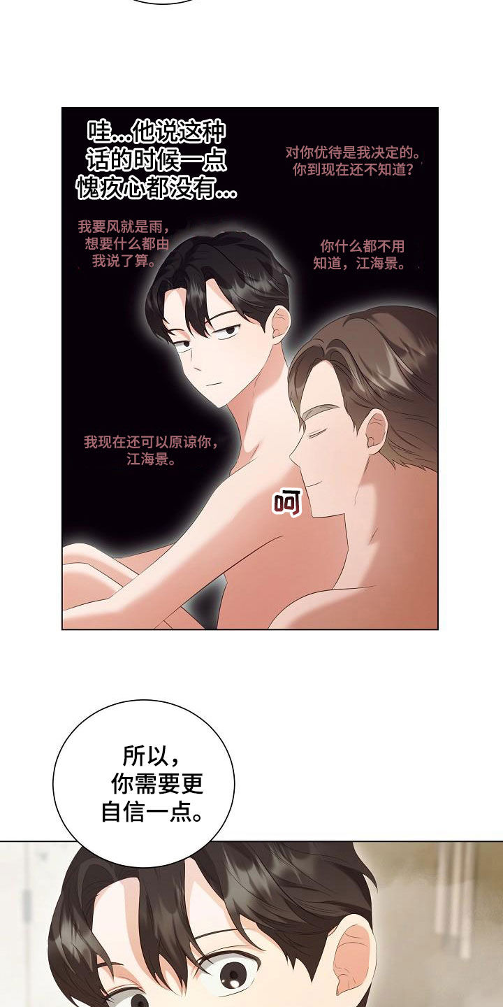 《完美契合》漫画最新章节第70章：更自信一点免费下拉式在线观看章节第【10】张图片