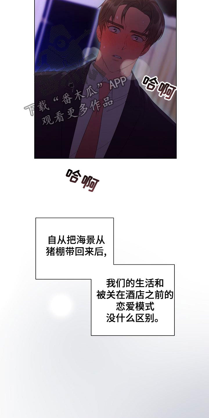 《完美契合》漫画最新章节第71章：流泪免费下拉式在线观看章节第【20】张图片