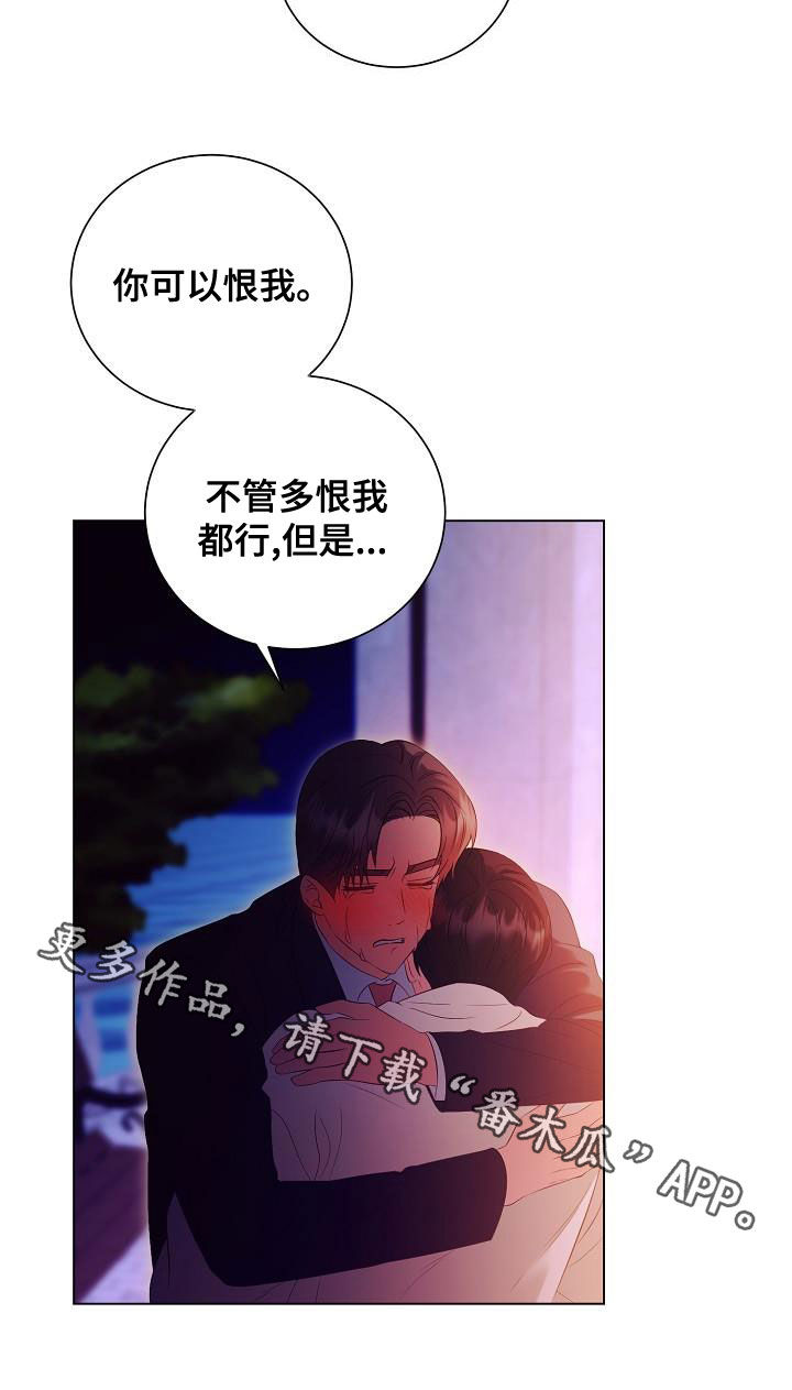 《完美契合》漫画最新章节第71章：流泪免费下拉式在线观看章节第【1】张图片