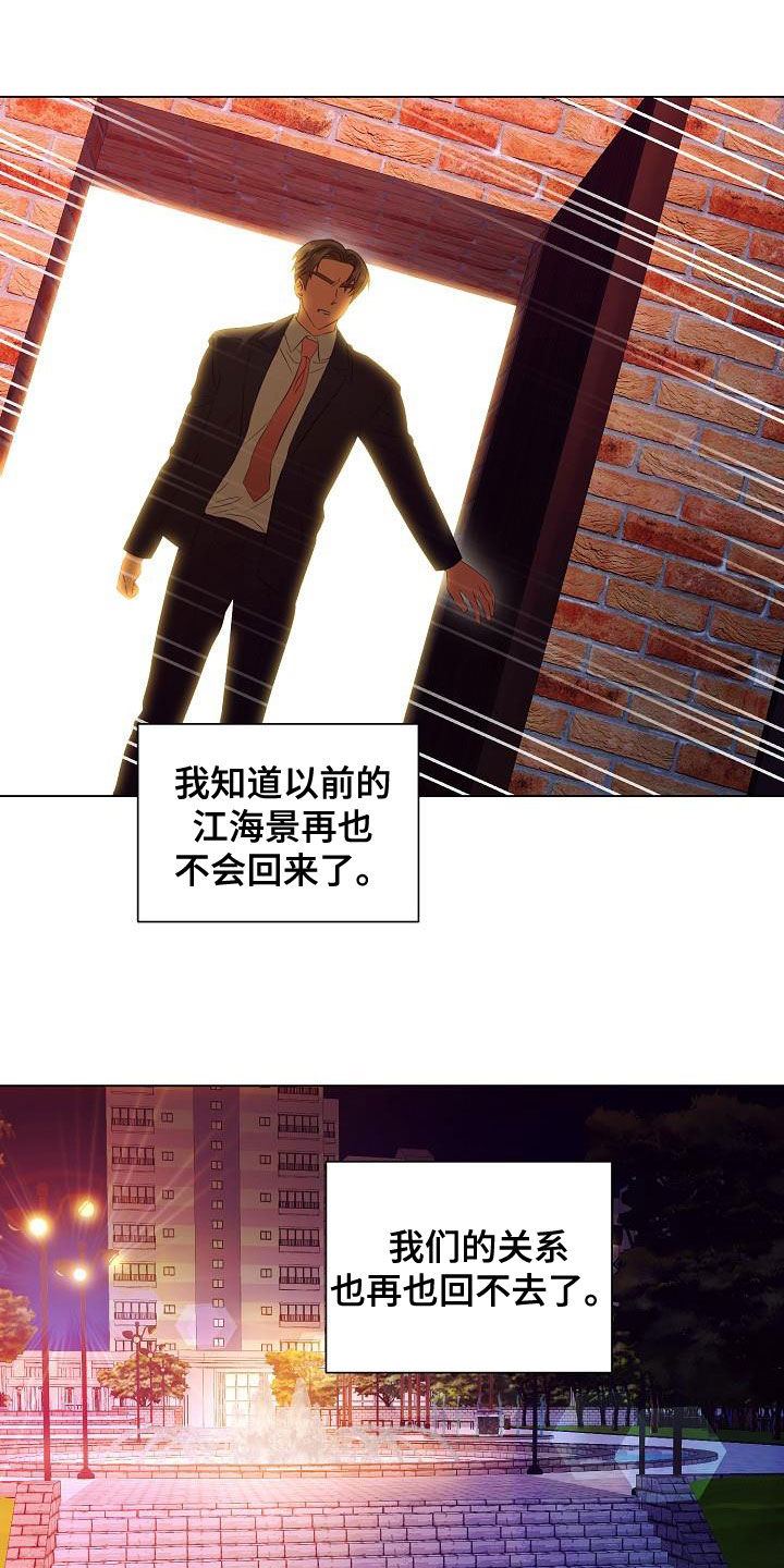 《完美契合》漫画最新章节第71章：流泪免费下拉式在线观看章节第【13】张图片