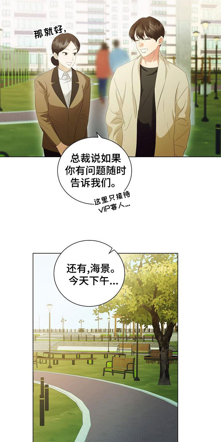 《完美契合》漫画最新章节第72章：慢慢聊免费下拉式在线观看章节第【14】张图片