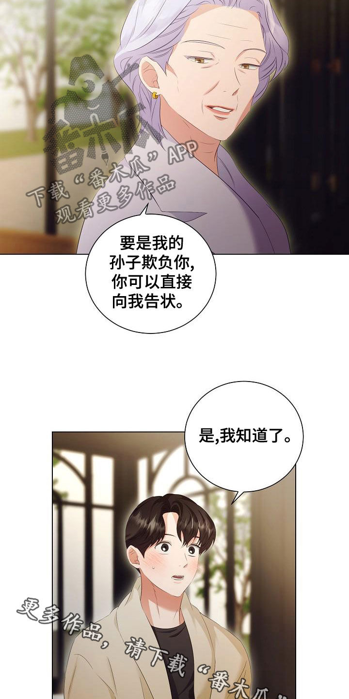 《完美契合》漫画最新章节第73章：好好过日子免费下拉式在线观看章节第【2】张图片