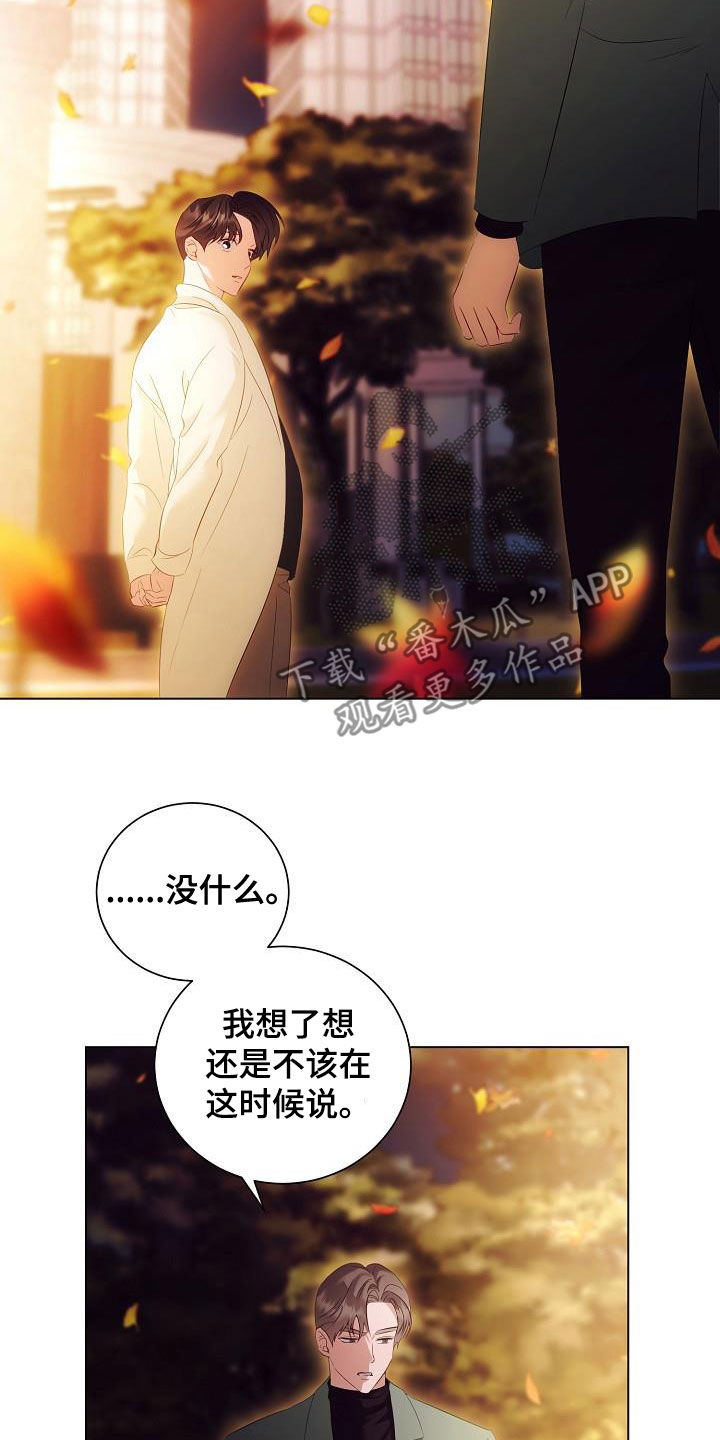 《完美契合》漫画最新章节第74章：许诺免费下拉式在线观看章节第【8】张图片