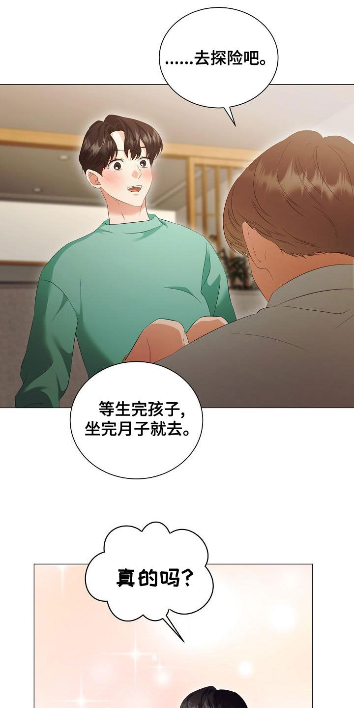 《完美契合》漫画最新章节第75章：只要你愿意免费下拉式在线观看章节第【17】张图片