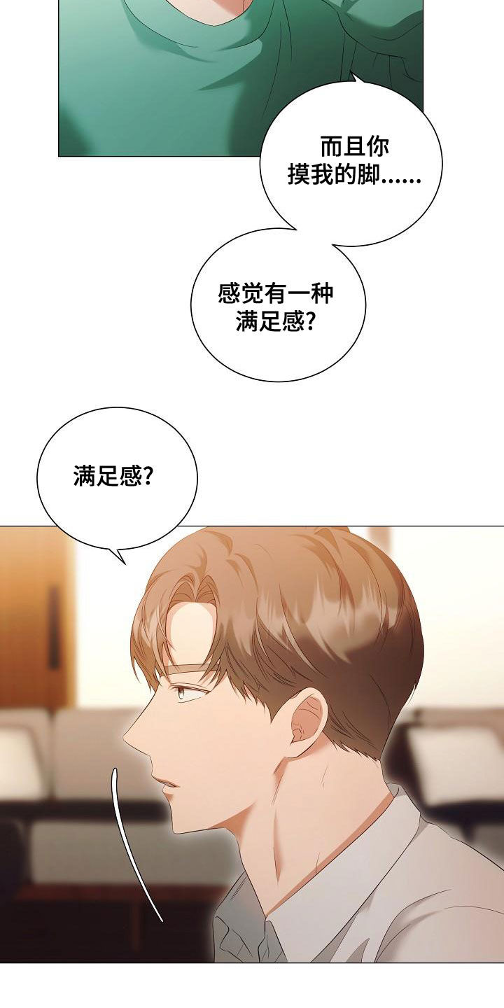 《完美契合》漫画最新章节第75章：只要你愿意免费下拉式在线观看章节第【13】张图片